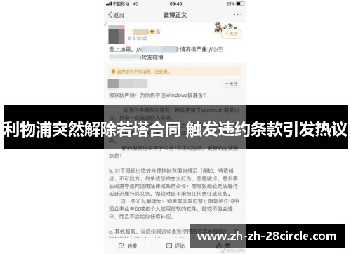 利物浦突然解除若塔合同 触发违约条款引发热议 利物浦突然解除若塔合同 触发违约条款引发热议